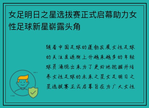 女足明日之星选拔赛正式启幕助力女性足球新星崭露头角