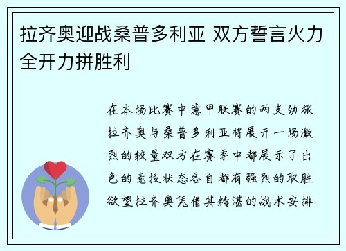 拉齐奥迎战桑普多利亚 双方誓言火力全开力拼胜利